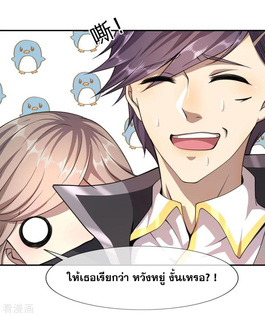 มหาเทพเซียนหมอ ตอนที่ 86 หน้า 6