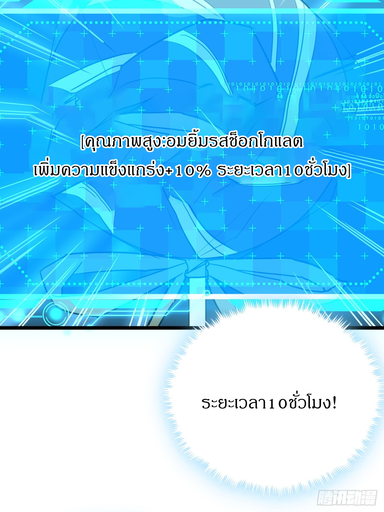 ผมโหดที่สุดในเกมนี้นะครับ ตอนที่ 21 หน้า 3