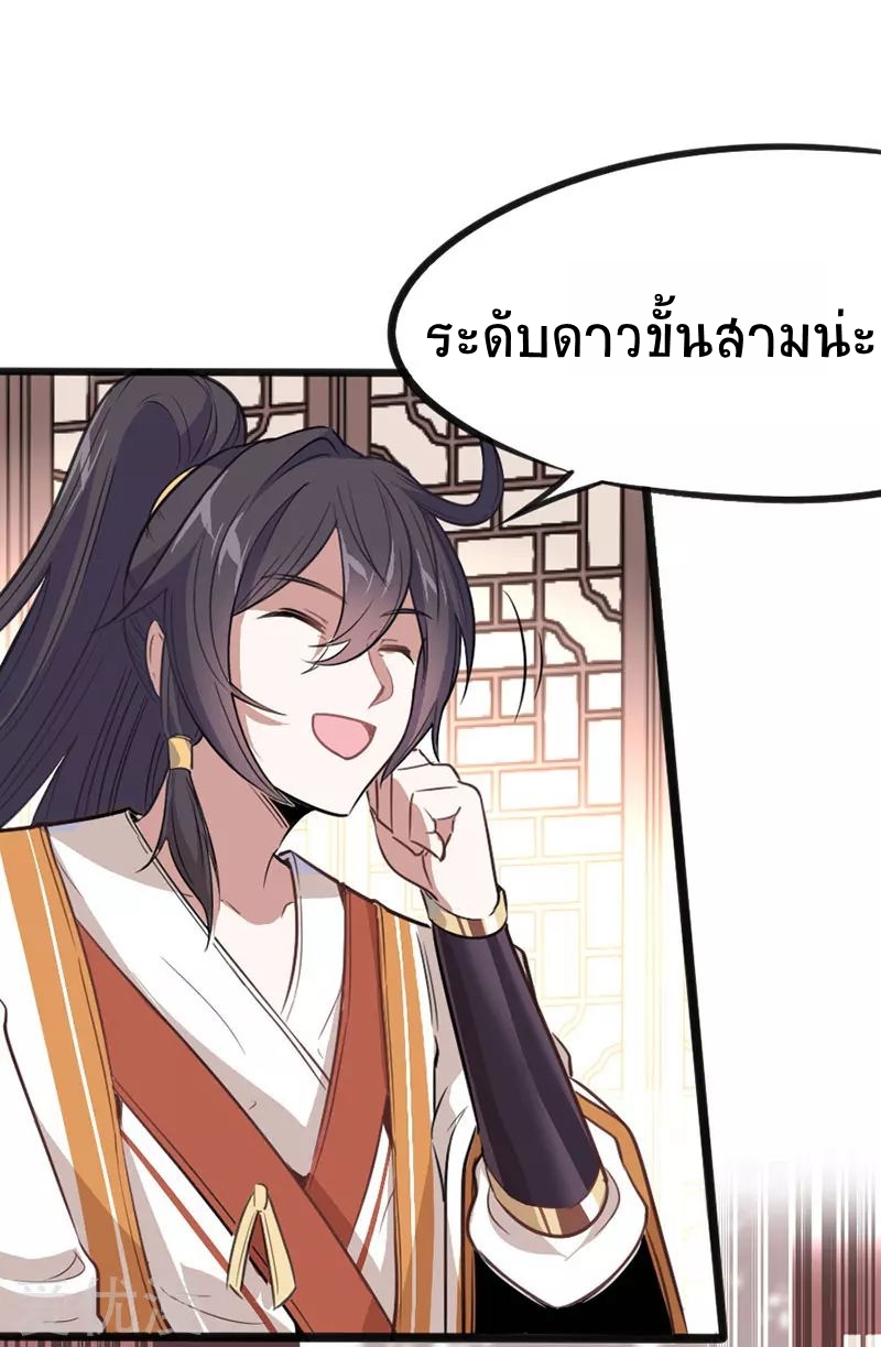 การกลับมาของจักพรรดิ์ ตอนที่ 5 หน้า 11