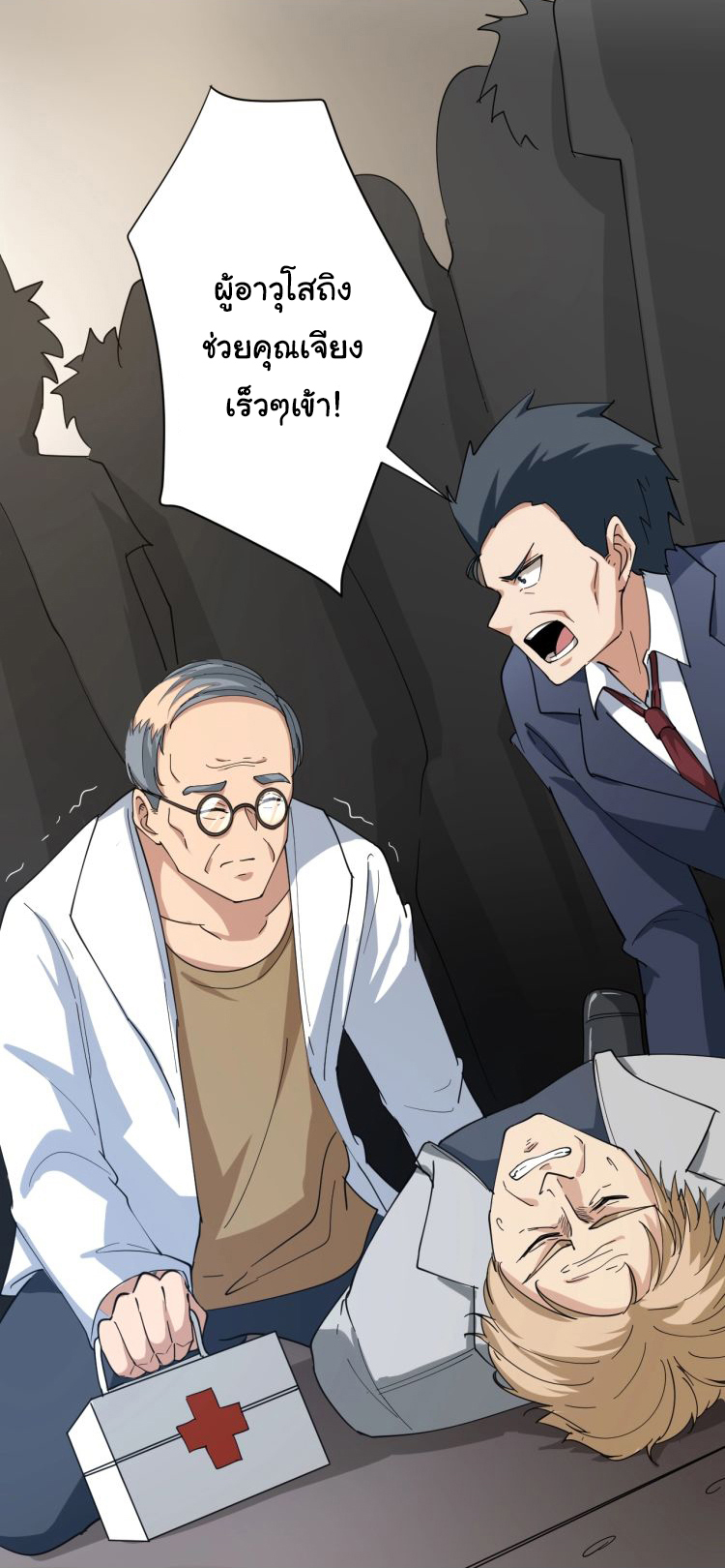 Sanjie Taobao Store ระบบร้านค้าเทพเจ้า ตอนที่ 23 หน้า 5