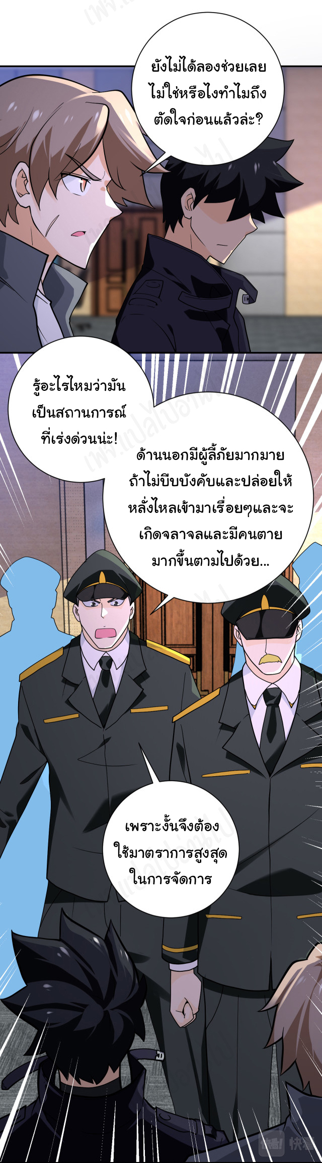 Apocalyptic Super System ตอนที่ 257 หน้า 6