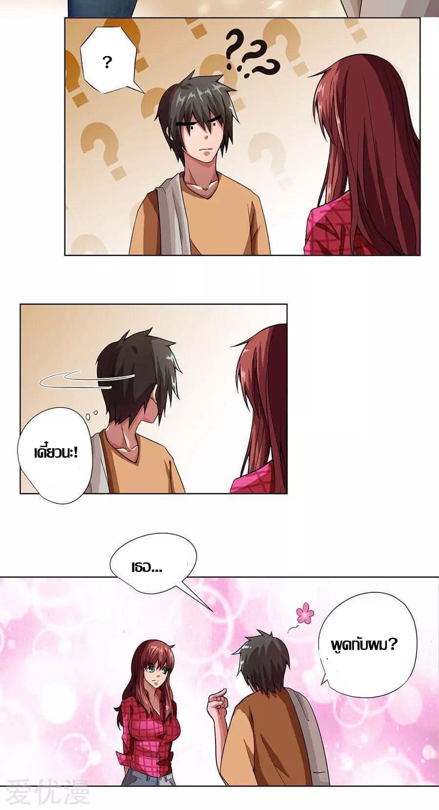 Inverse God Doctor ตอนที่ 8 หน้า 6