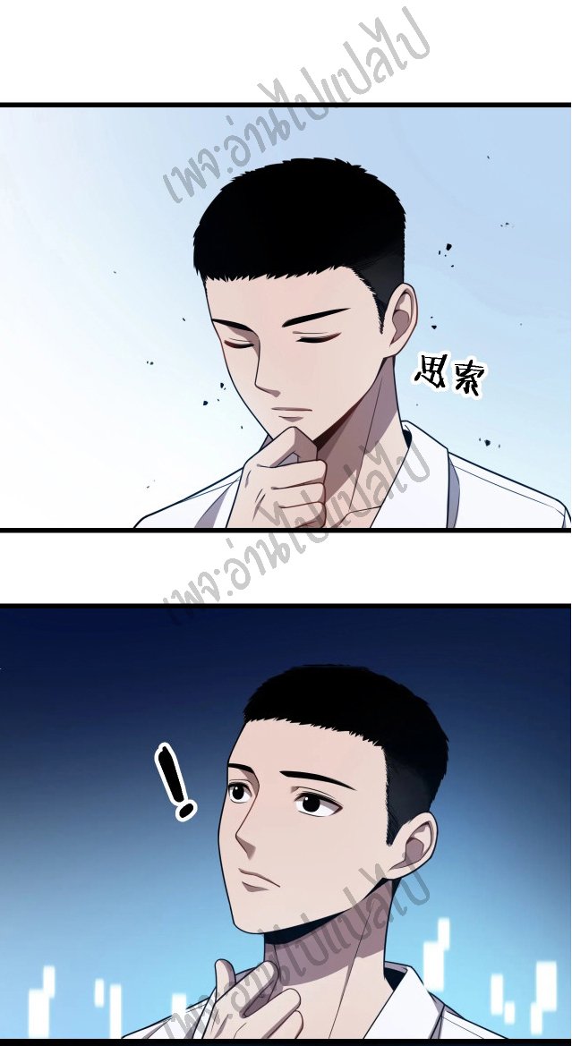 สุดยอดระบบของหมอหลิงหรัน ตอนที่ 3 หน้า 33