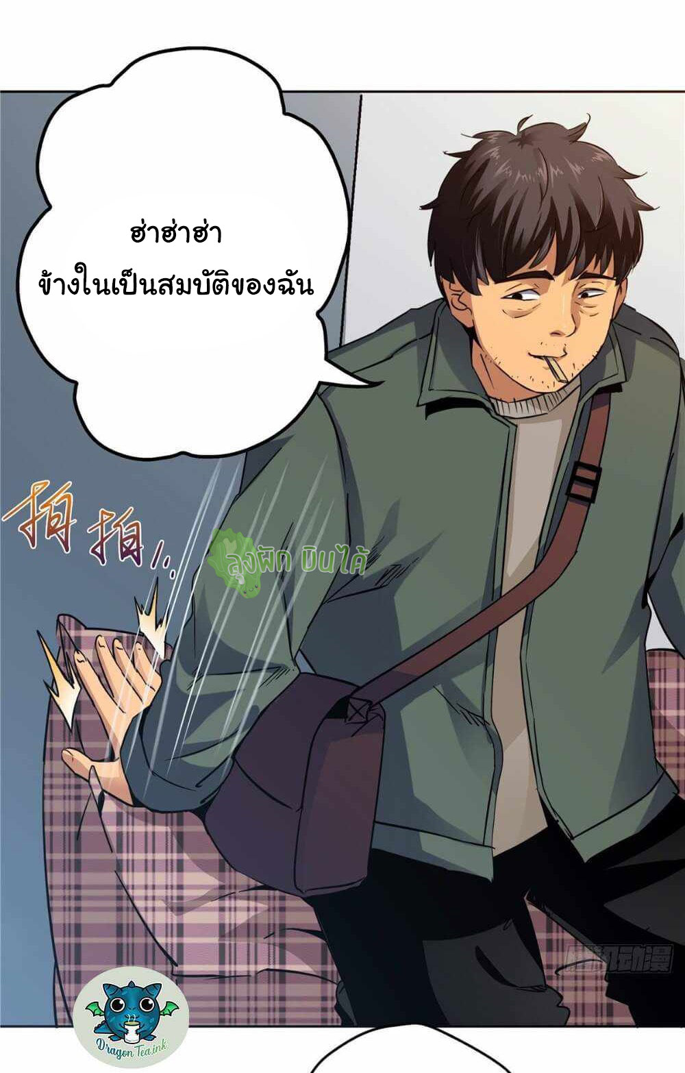 Northern Train X47 ตอนที่ 4 หน้า 20