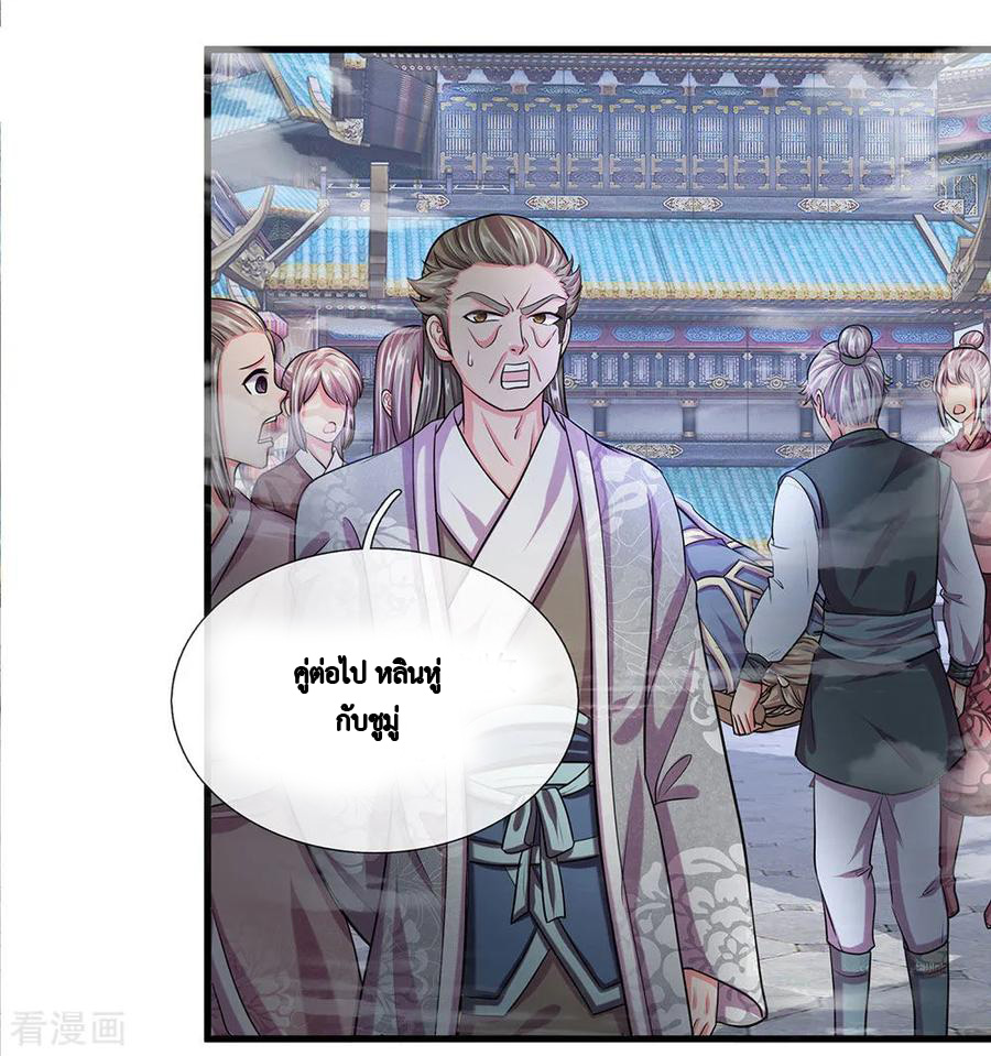 Shura Sword Sovereign ตอนที่ 12 หน้า 5