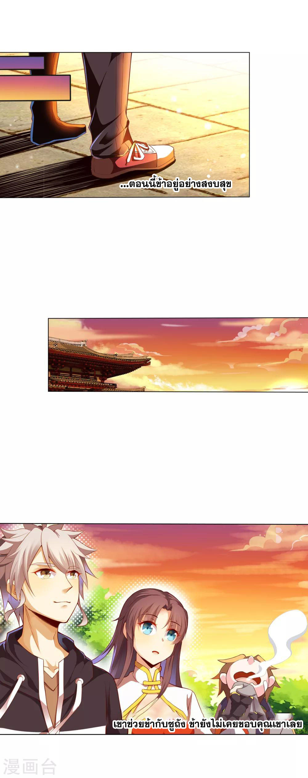 การจุติของมหาเวทย์ ผู้ไร้พ่าย ตอนที่ 21 หน้า 22