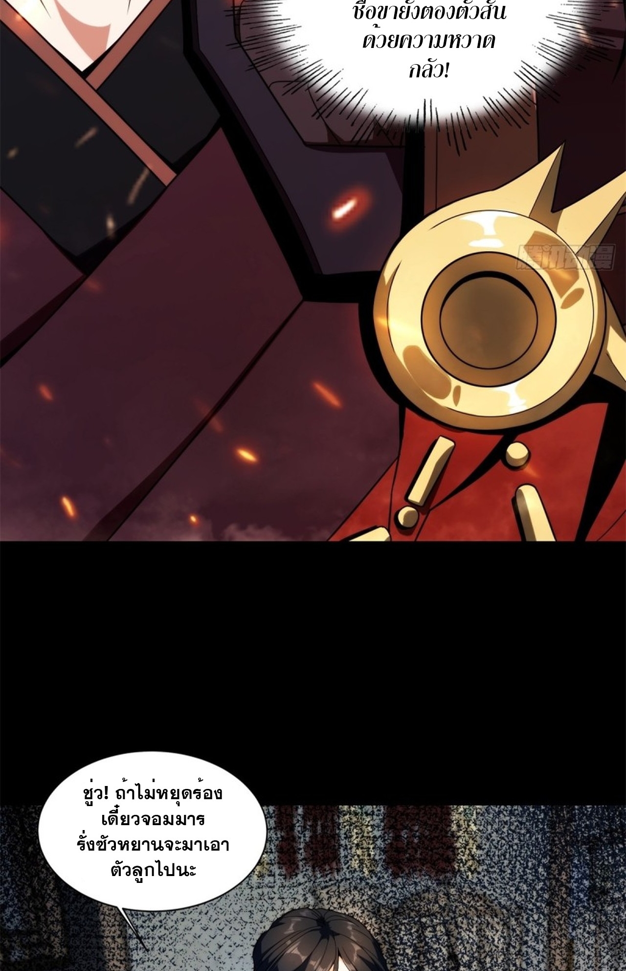 จอมมารอย่างข้ากลายเป็นขยะหลังโดนทัณฑ์สวรรค์ ตอนที่ 4 หน้า 5