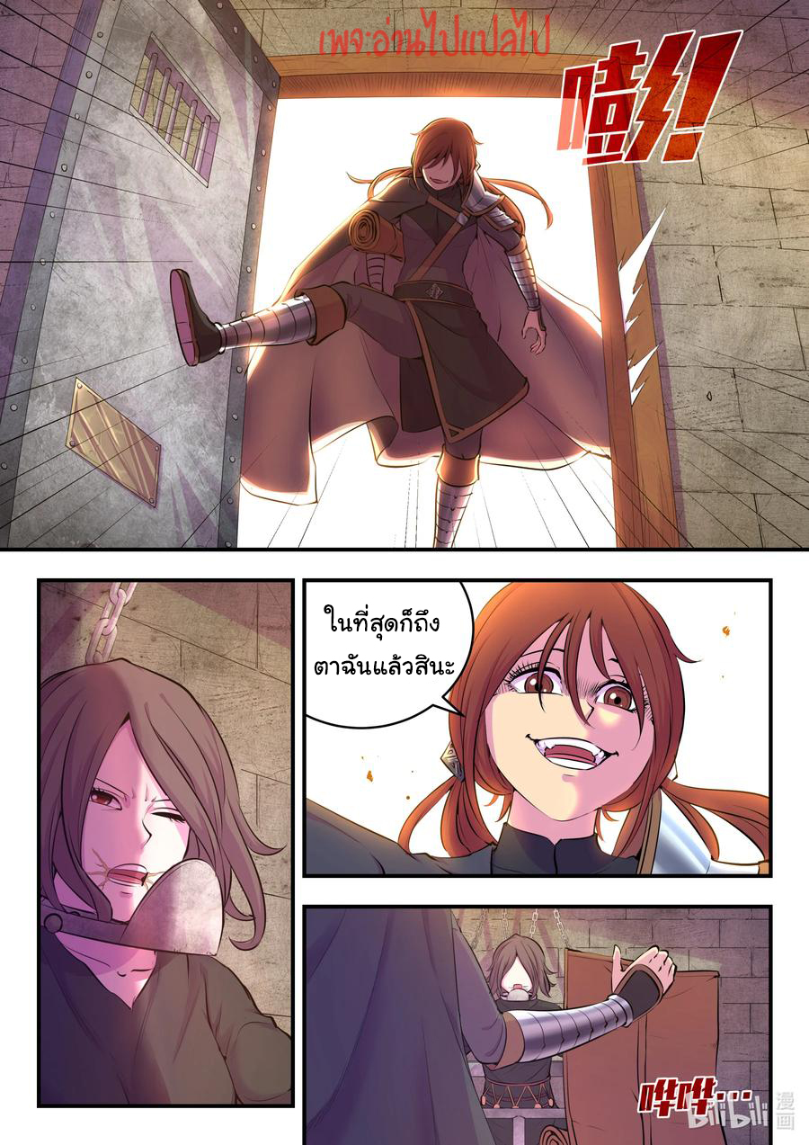 King of Spirit beast - ราชาแห่งสัตว์วิญญาณ ตอนที่ 110 หน้า 16