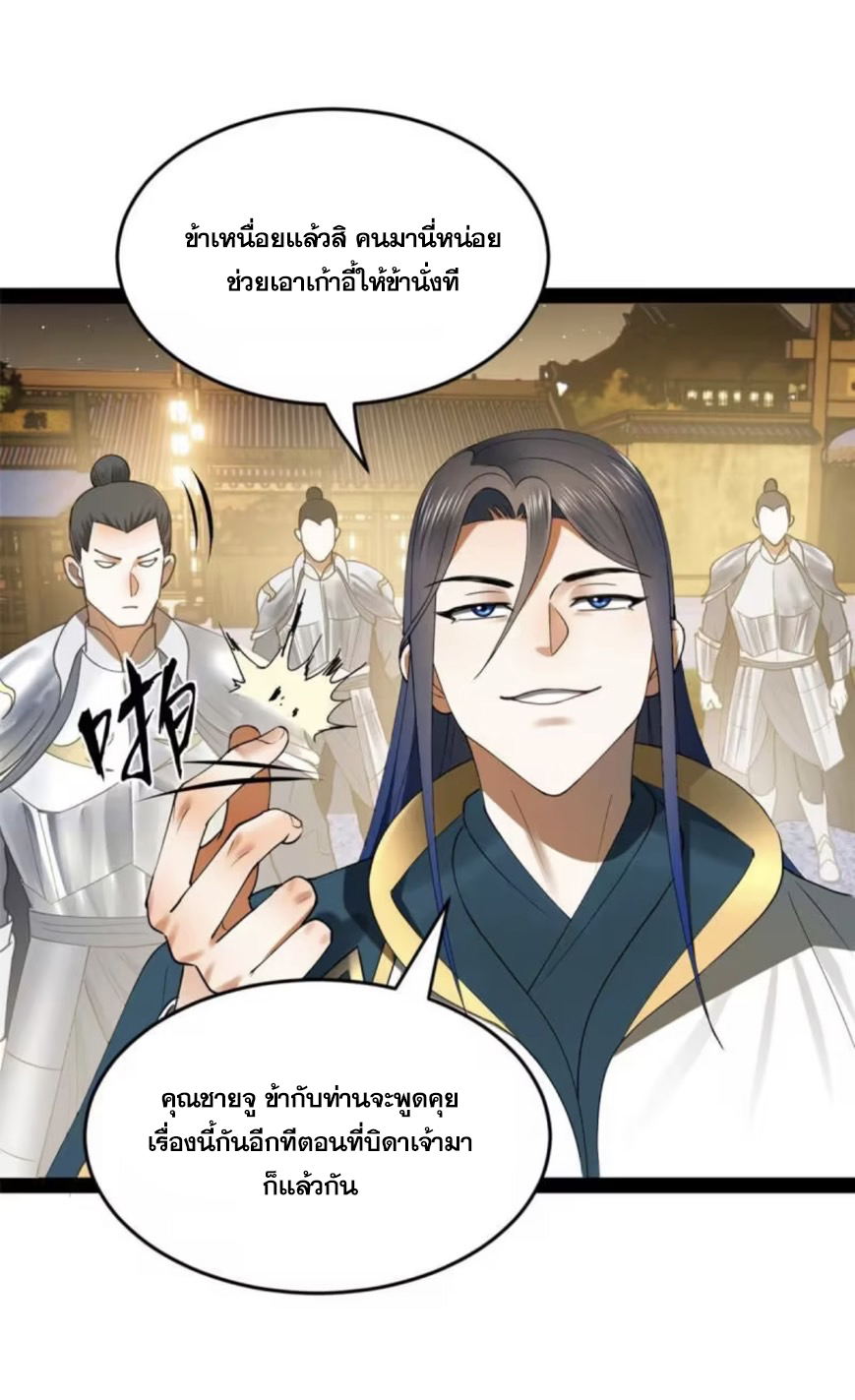 ลูกเขยที่แกร่งสุดในปฐพี (ทันจีน) ตอนที่ 63 หน้า 36