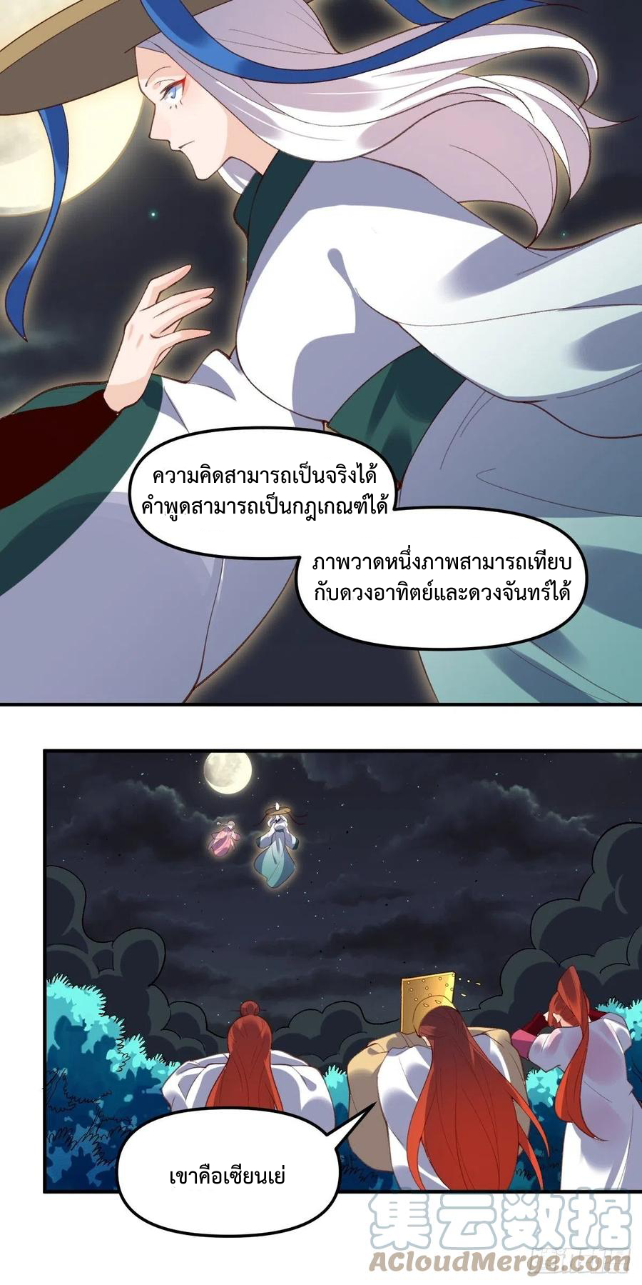 กลายเป็นว่าข้าคือจอมยุทธ์ผู้ยิ่งใหญ่ ตอนที่ 51 หน้า 13