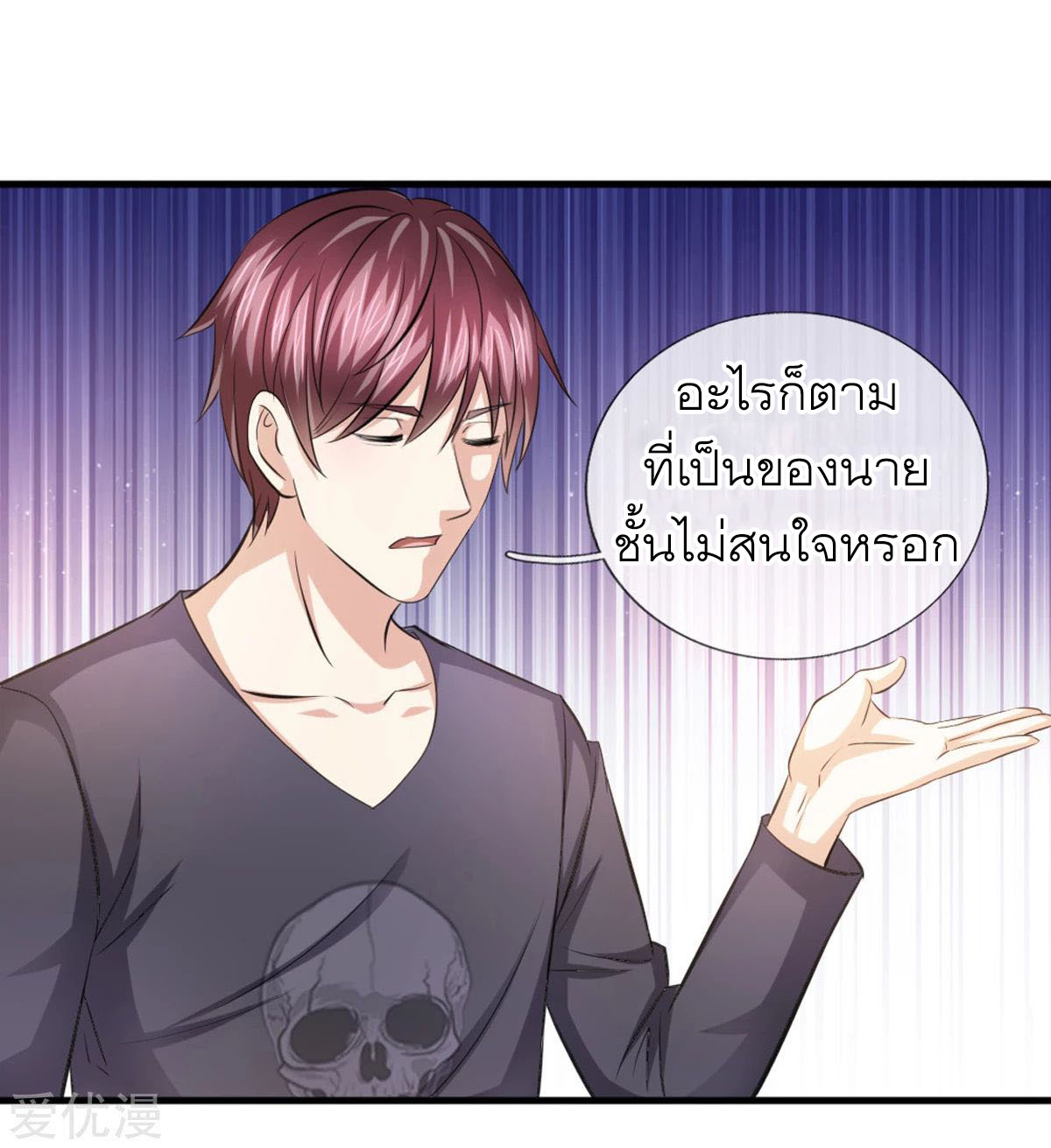 สุดยอดปรมาจารย์มีด ตอนที่ 118 หน้า 7