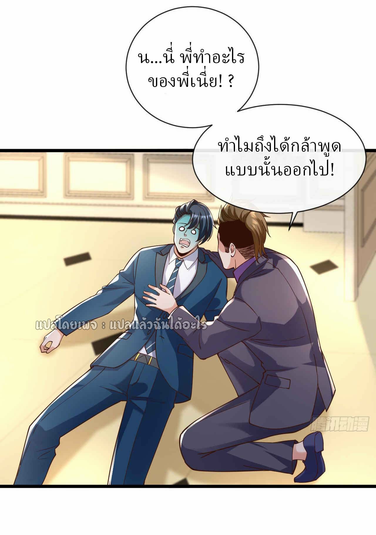 สุดยอดลูกเขยฟ้าประทาน ตอนที่ 31 หน้า 16