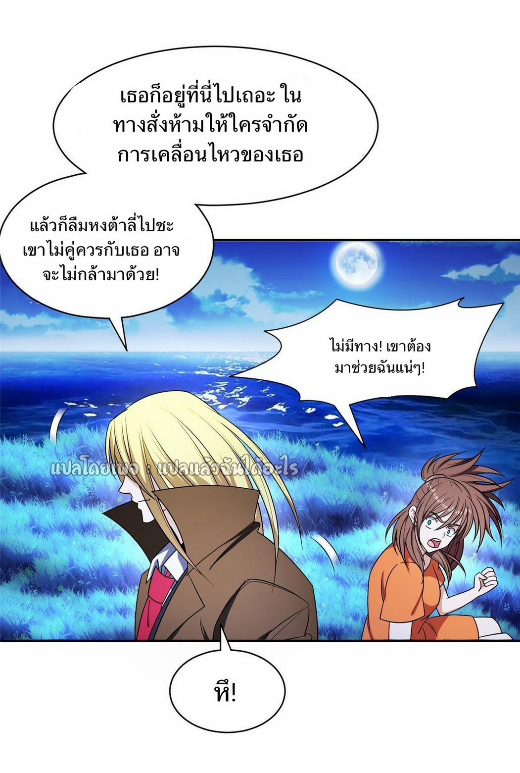 การเกิดใหม่ของพระเจ้ากับระบบผลาญเงินสุดกาว ตอนที่ 154 หน้า 7