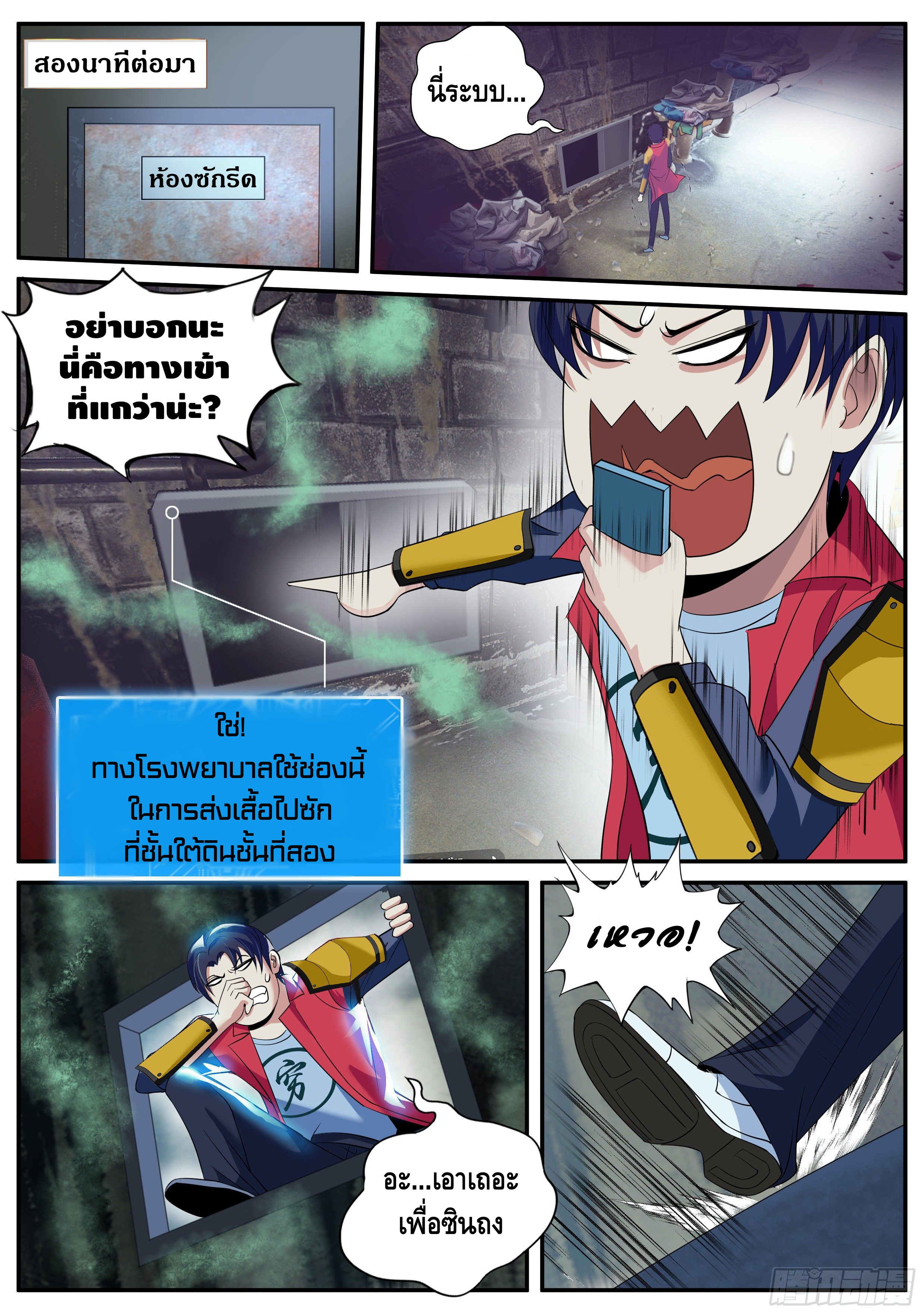 Apocalyptic dungeon ตอนที่ 2 หน้า 12