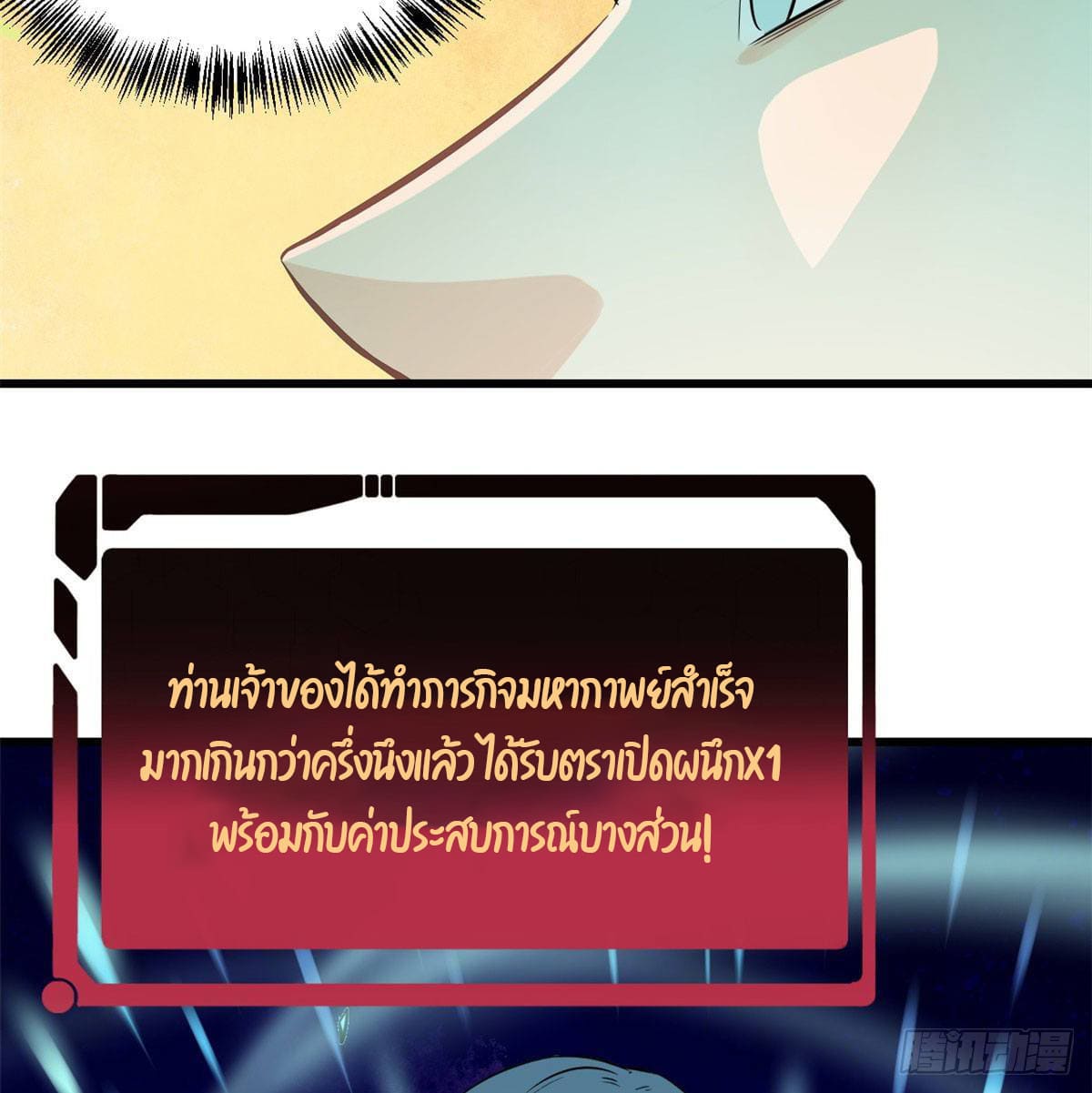 นิกายที่แข็งแกร่งที่สุด (ทันจีน) ตอนที่ 48 หน้า 4