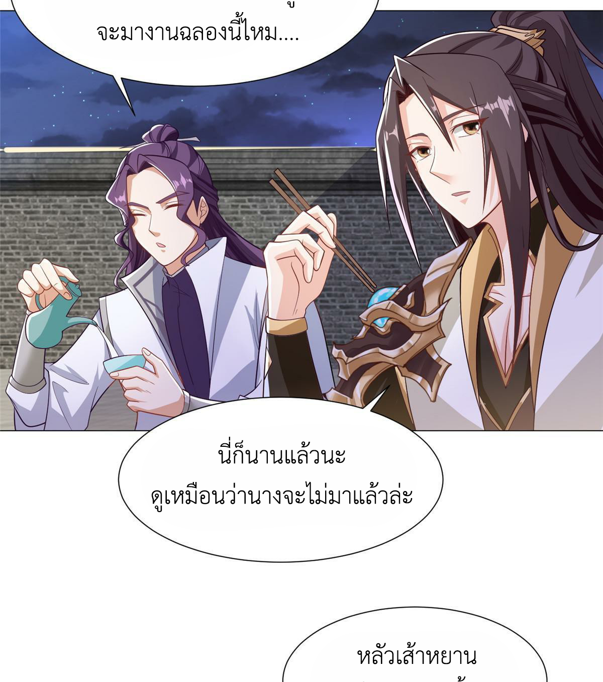 (ชนจีน) Dragon Master (จูหมิง นักรบเซียนมังกร) ตอนที่ 202 หน้า 22