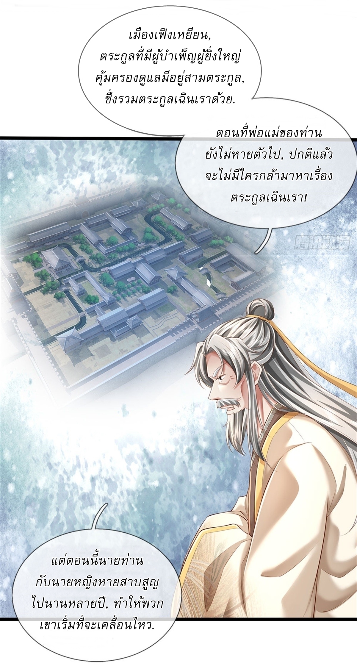 I Can Change The Timeline of Everything เกิดใหม่ในต่างโลก พร้อมระบบโกงเวลาสุดเกรียน ตอนที่ 20 หน้า 17