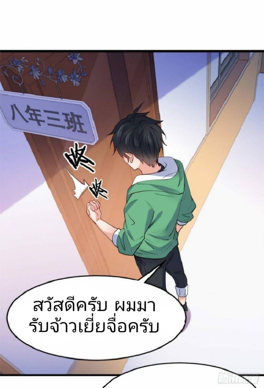 อยู่ดีดีผมก็เป็นลูกเขยราชามังกร ตอนที่ 19 หน้า 7