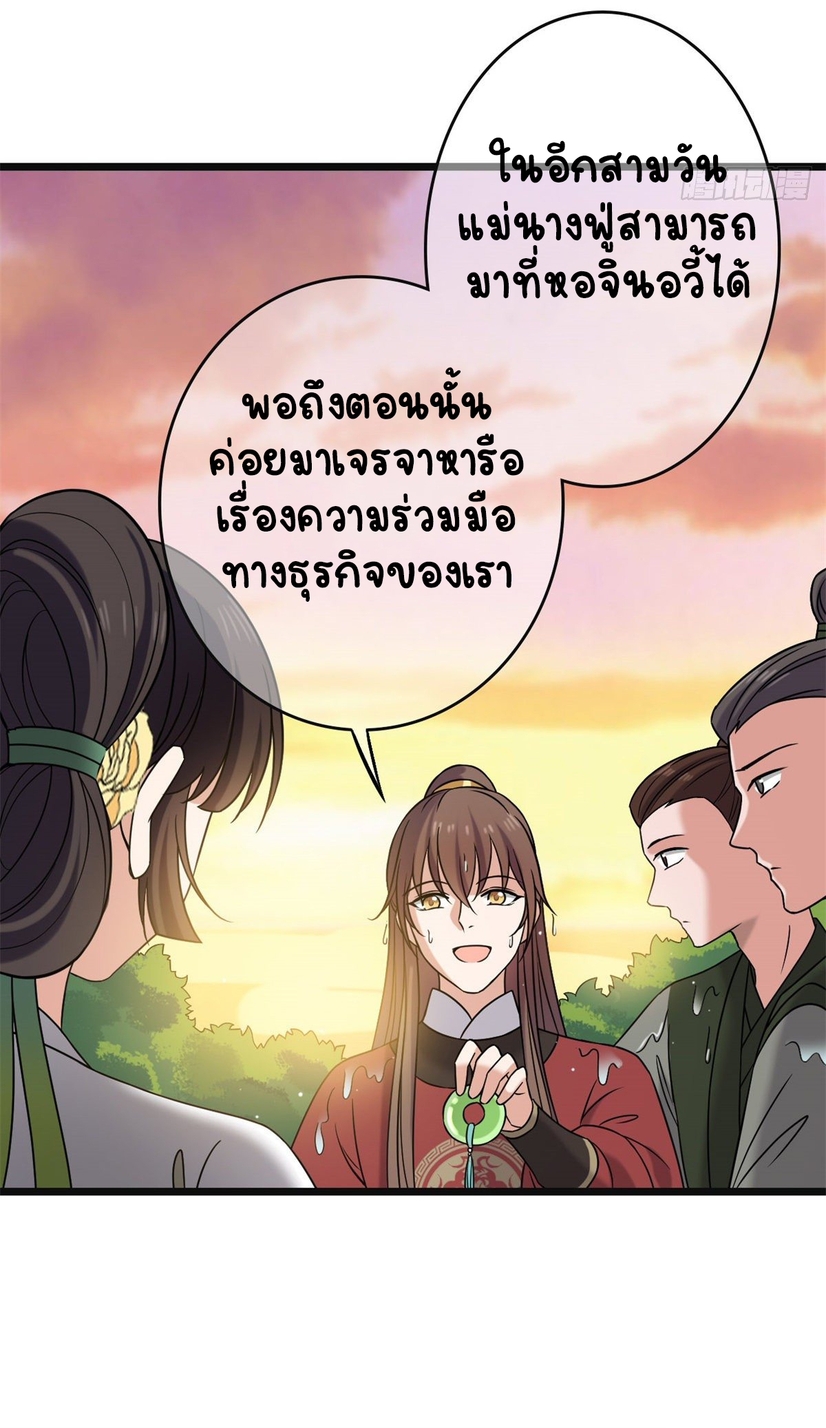 ปิ๊งรักทรราชจอมลวง ตอนที่ 58 หน้า 19