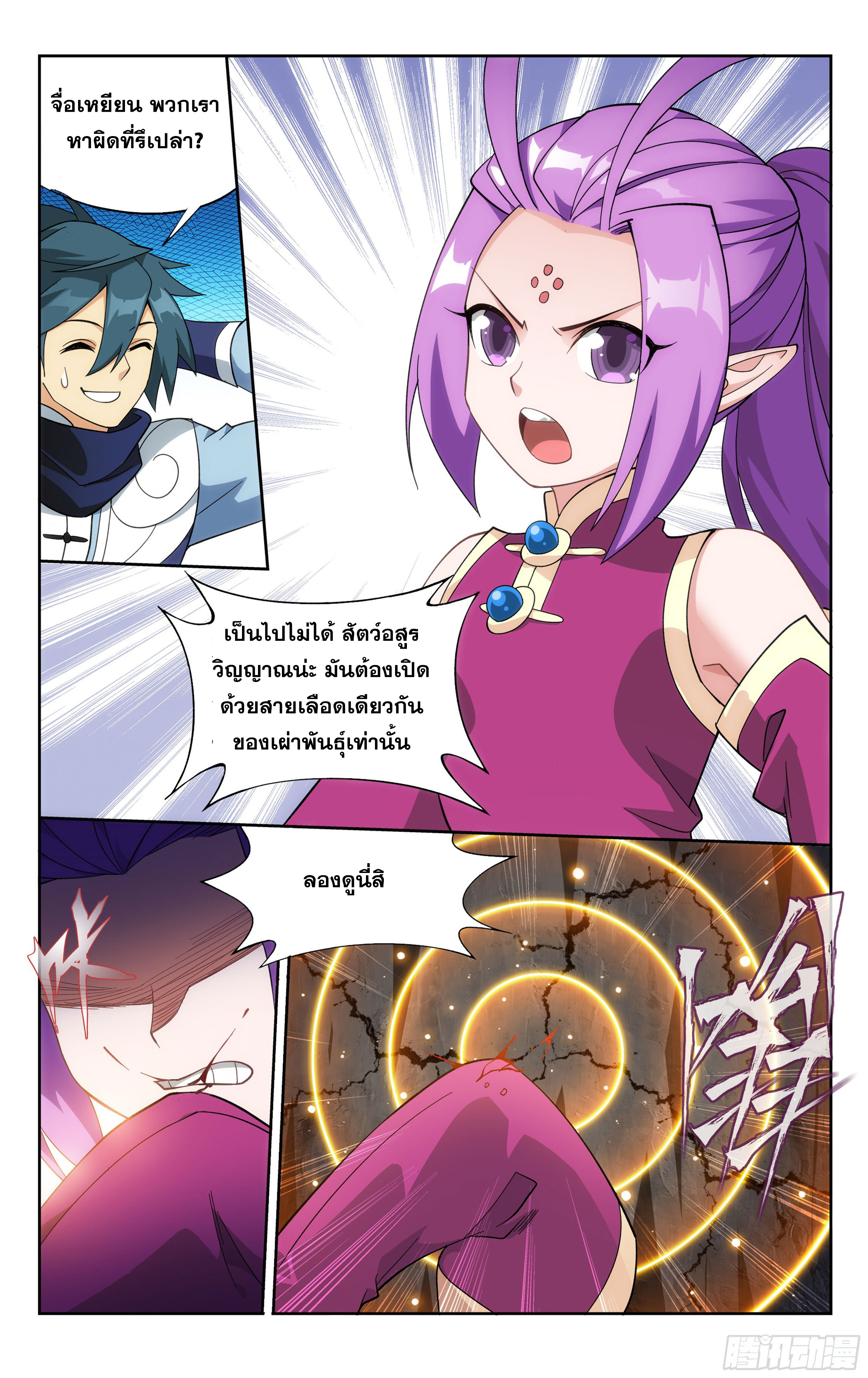 Doupo Cangqiong (ชนจีน) ตอนที่ 16 หน้า 6