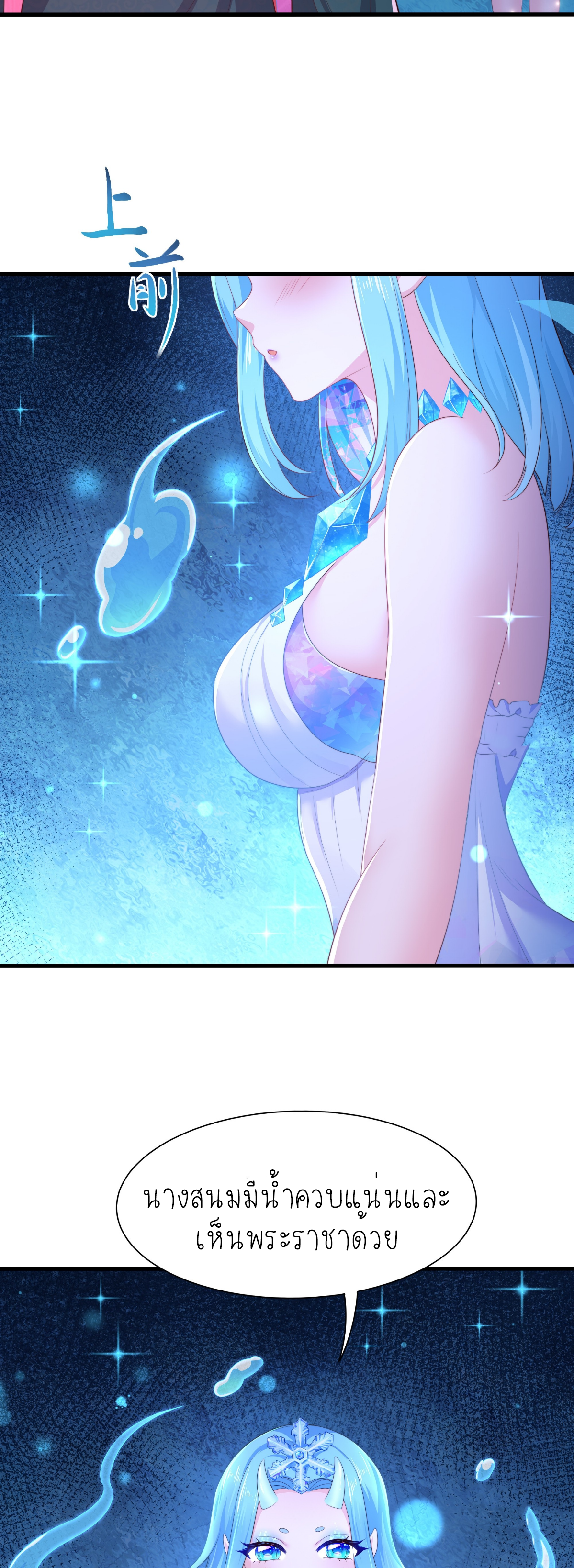 ตายในเกม เกิดใหม่ในร่างราชาปีศาจ ตอนที่ 15 หน้า 11