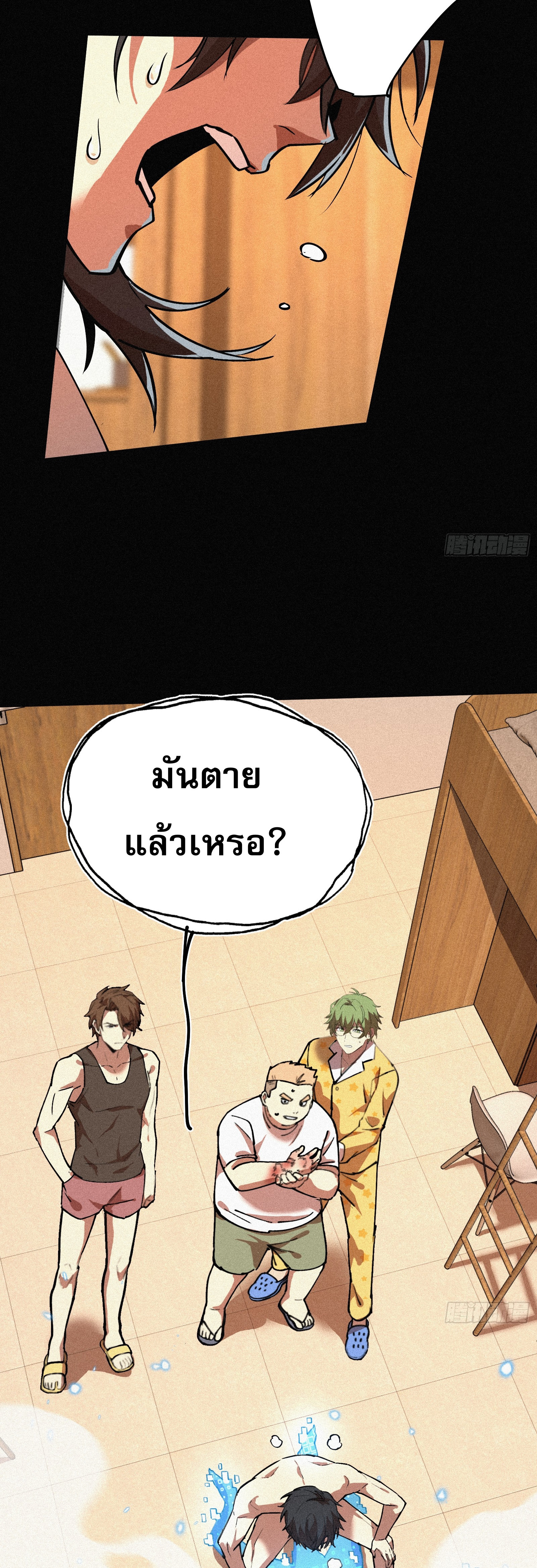 กลับมาเกิดใหม่เพราะมังกรหลังจาก 1000 ปี ตอนที่ 1 หน้า 31
