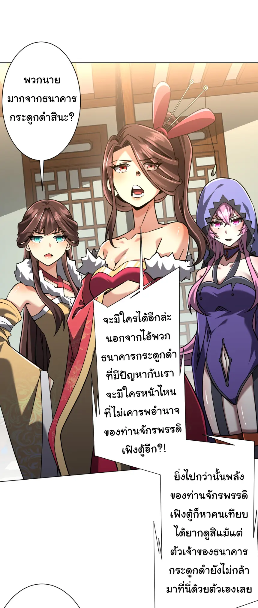 Start with trillions of coins ตอนที่ 281 หน้า 9