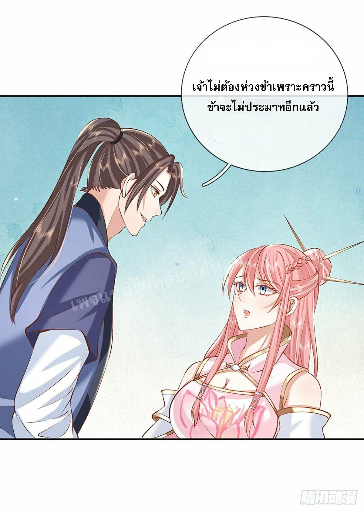 ราชันย์เทพยุทธ์มังกรผงาดฟ้า ตอนที่ 87 หน้า 39