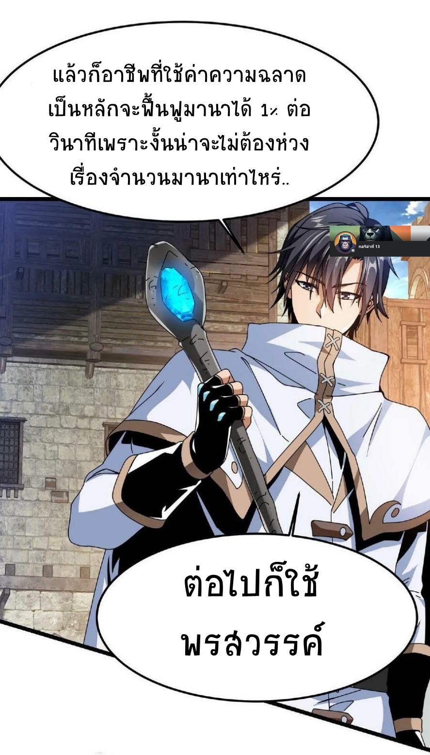 เวทย์รักษาสั่งตาย (If I Use My Healing Skills, You May Die) ตอนที่ 2 หน้า 8