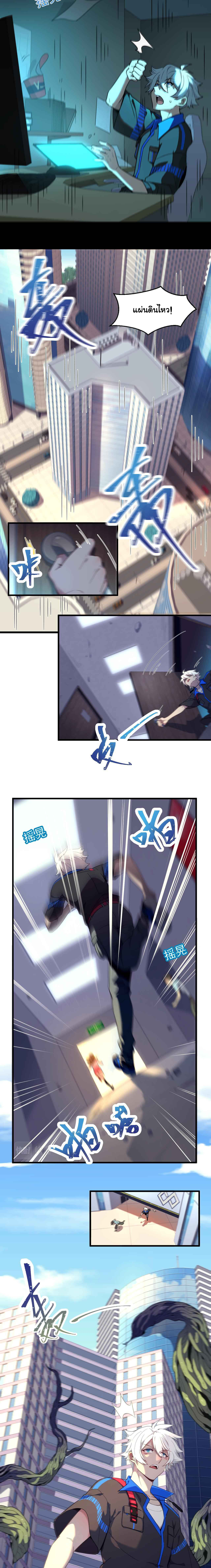 Game Invade The World ตอนที่ 1 หน้า 6