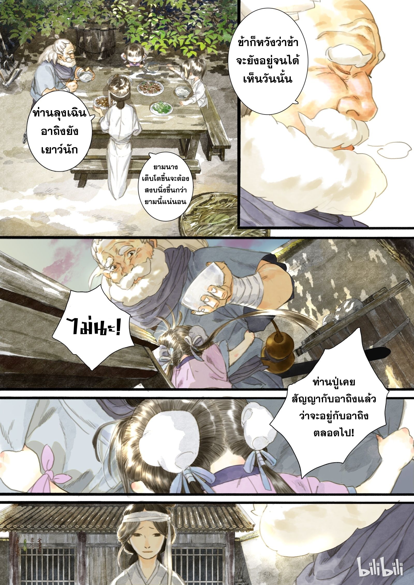 Song of the Sky Walkers - ลำนำล่องนภา ตอนที่ 5 หน้า 4