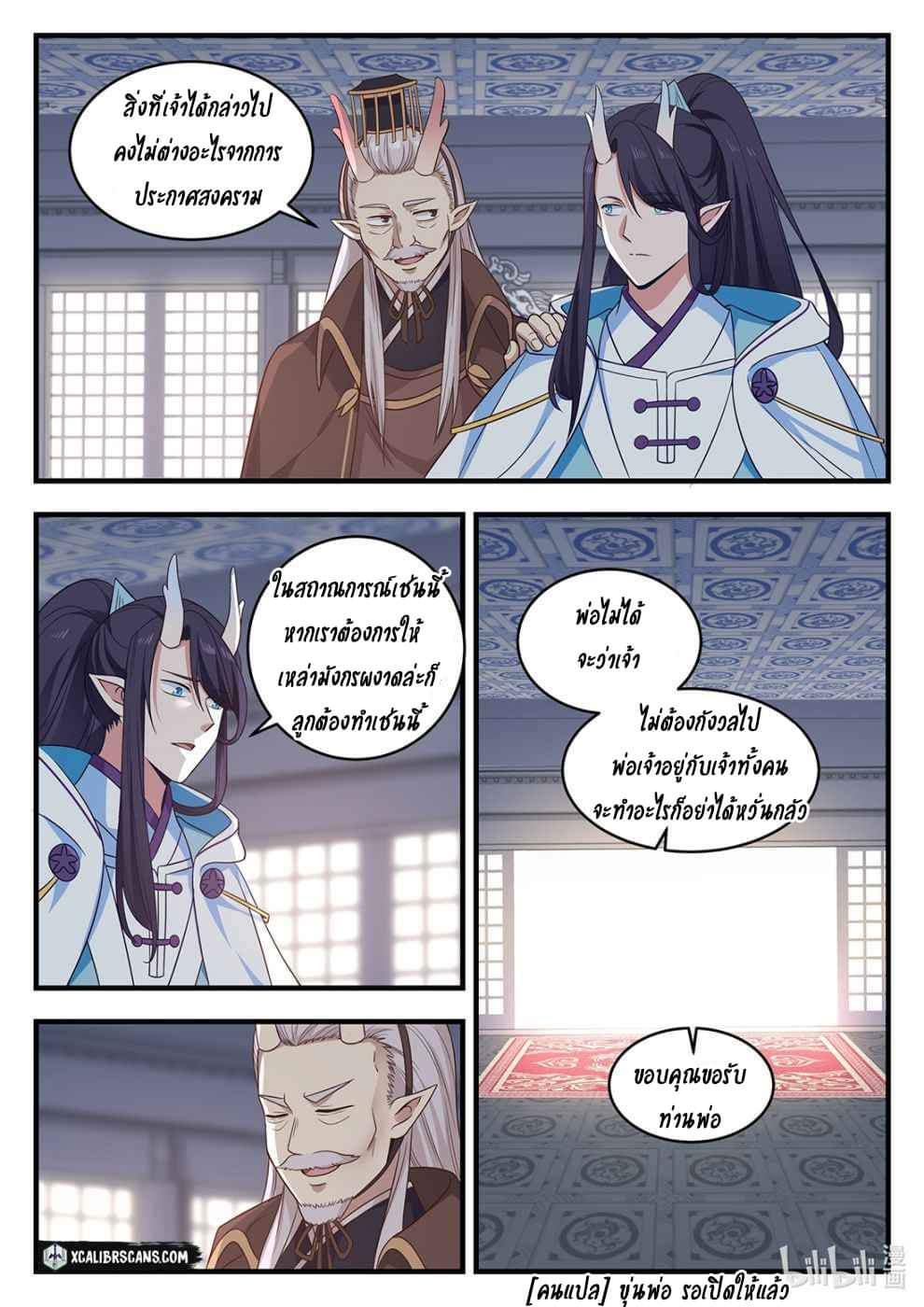 dragon throne ตอนที่ 21 หน้า 7