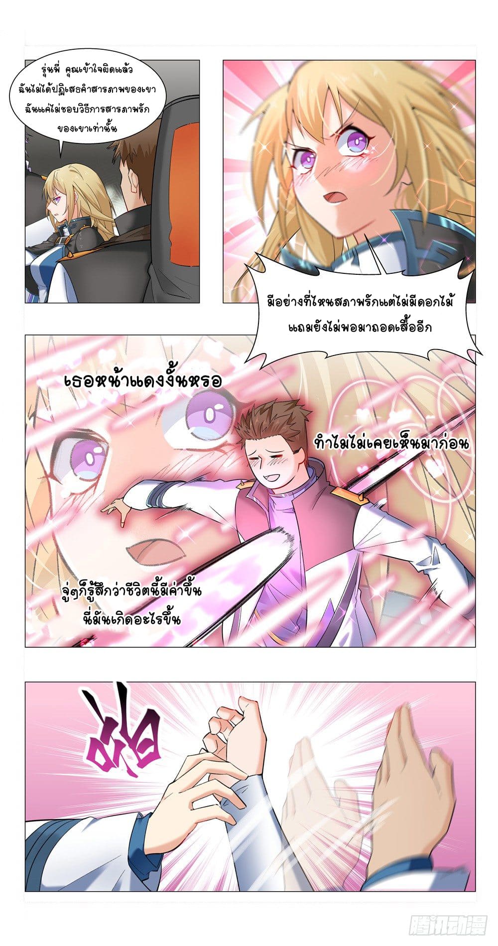 Future Break Point ตอนที่ 8 หน้า 6