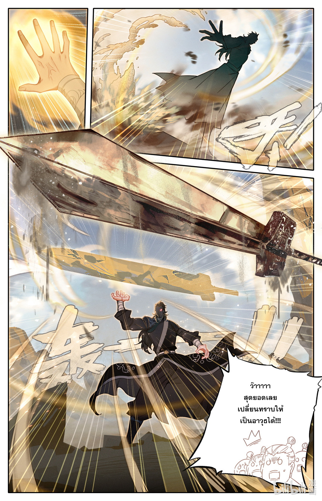 A record of a mortal's journey to immortality(ทันจีน) ตอนที่ 89 หน้า 8