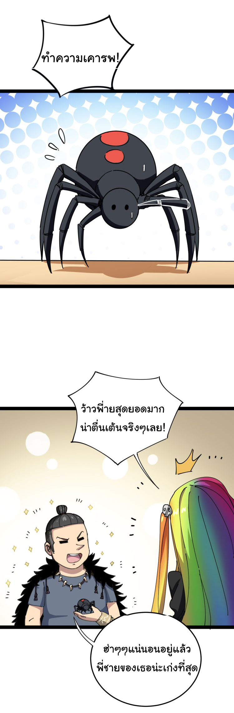 Bad Hand Witch Doctor สุดยอดพ่อมดหมอผี ตอนที่ 5 หน้า 60