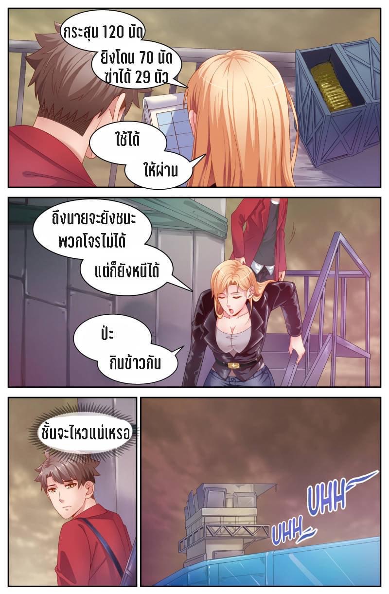 I Have a Mansion in the Post-apocalyptic World ตอนที่ 76 หน้า 6