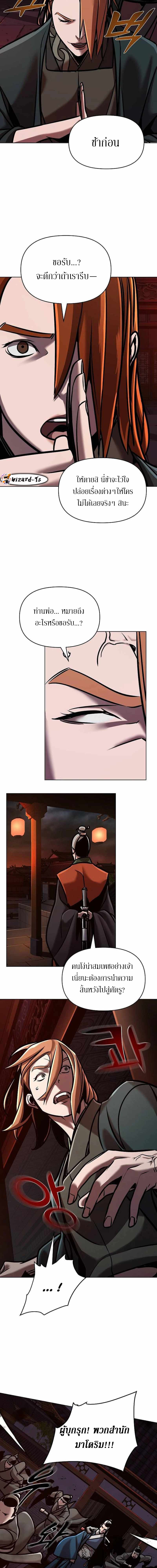 The mysterious world's greatest martial artist little prince ตอนที่ 17 หน้า 16