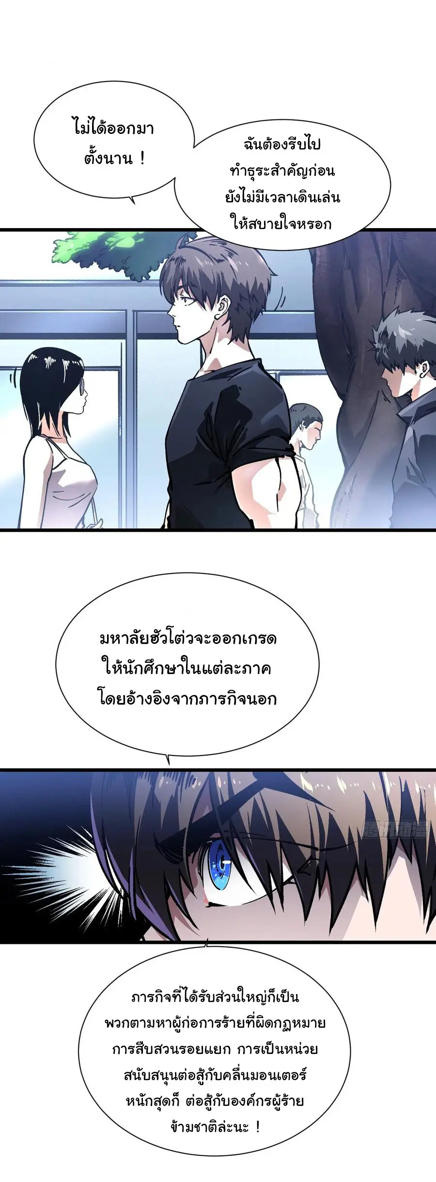 ขอให้ข้าเป็นราชาเเห่งเหล่ามอนเตอร์ ( starting from awakening the king of monsters ) ตอนที่ 47 หน้า 23