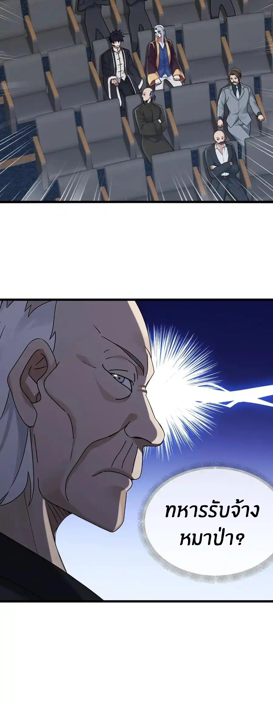 ลงจากภูเขาเพื่อมาเป็นเบ๊ภรรยา ตอนที่ 46 หน้า 11