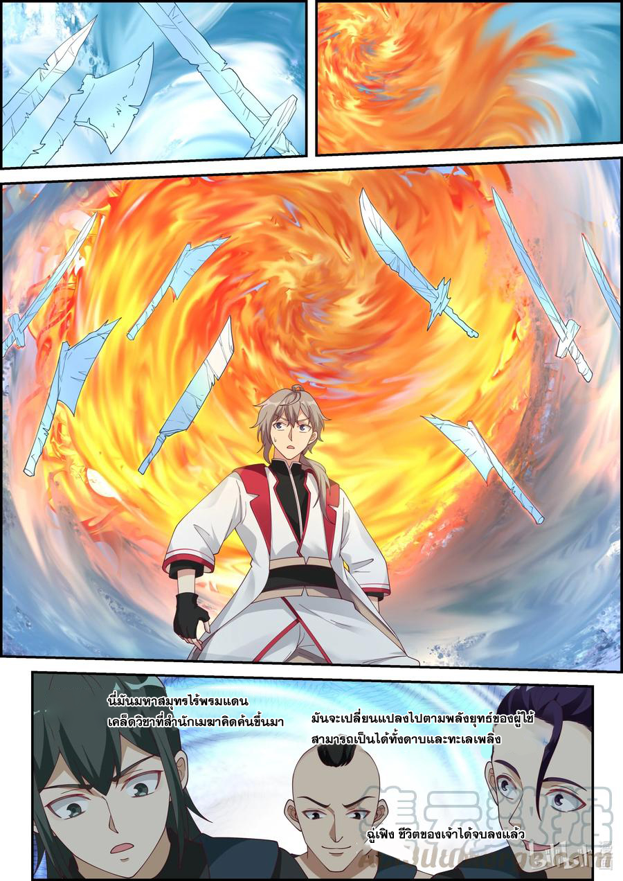 เทพสายฟ้า ราชาสงคราม ตอนที่ 244 หน้า 10