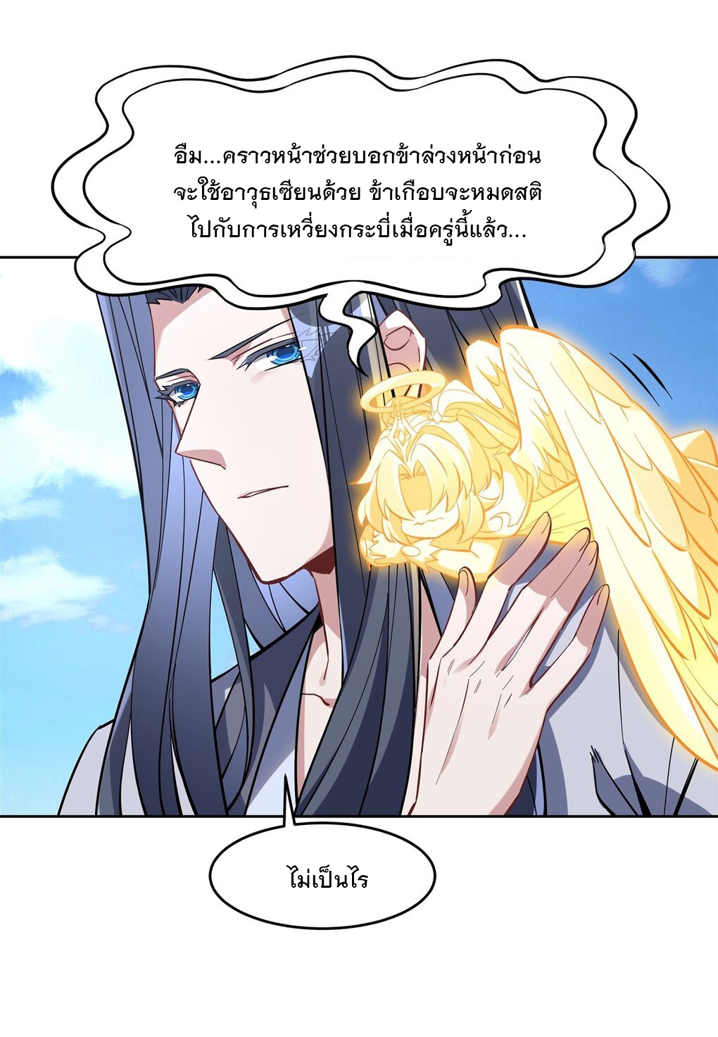 ศิษย์ของข้าล้วนมีอนาคตที่ยิ่งใหญ่ (ชนจีน) ตอนที่ 117 หน้า 24