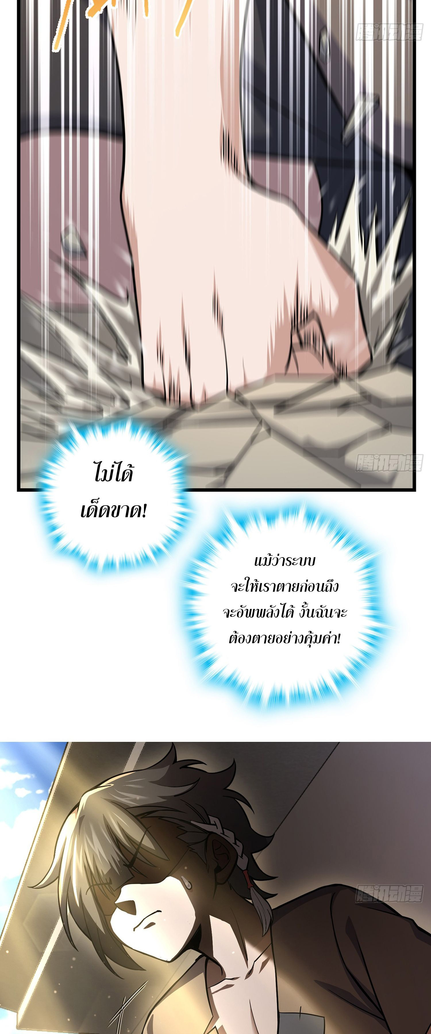 ระบบยิ่งตายยิ่งแกร่ง ตอนที่ 1 หน้า 25