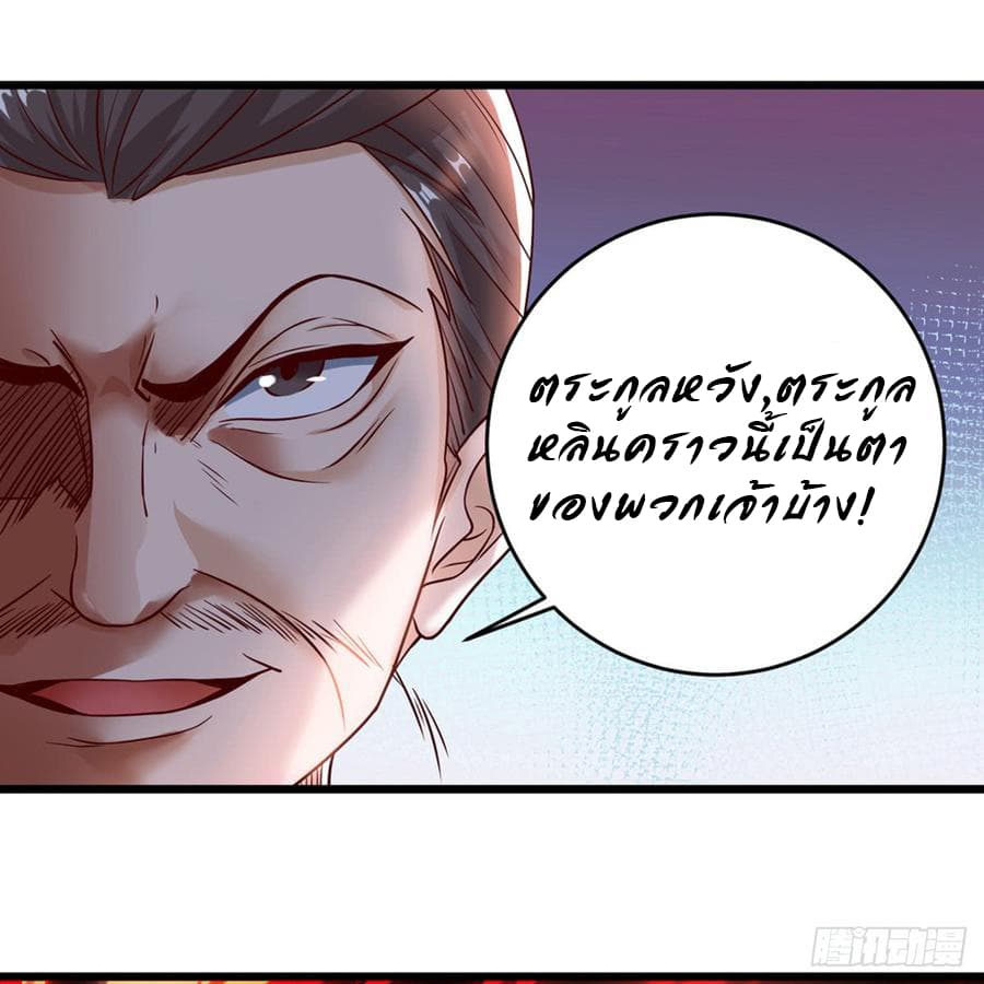 Dominate The Three Realms ตอนที่ 53 หน้า 6