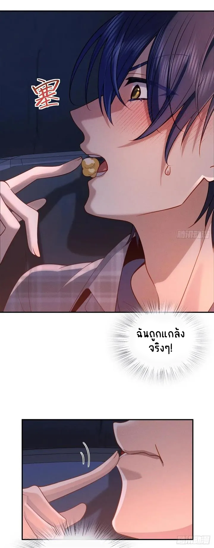 Please Behave, My Wife ตอนที่ 8 หน้า 6