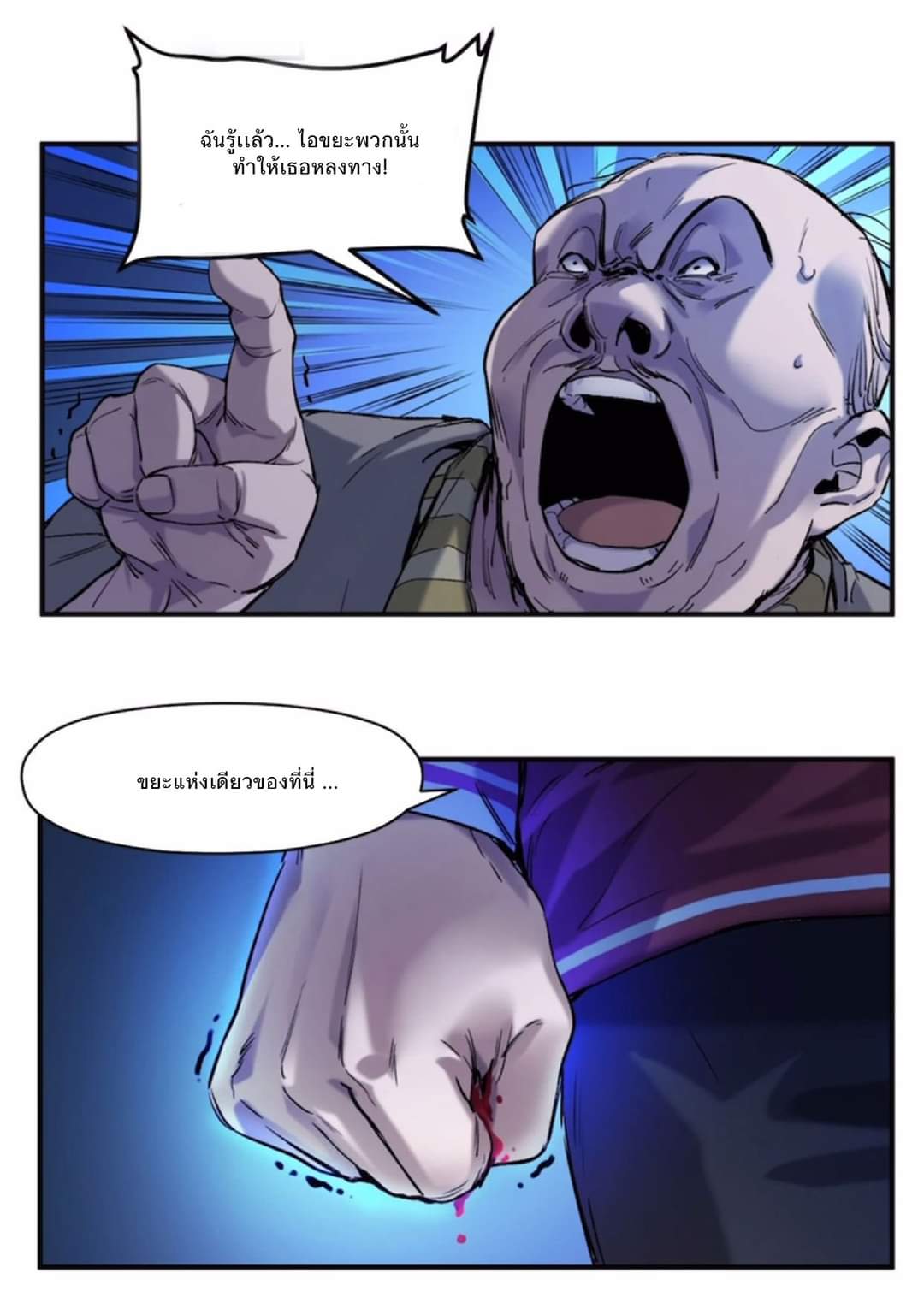 การกลับมาของวายร้าย ตอนที่ 34 หน้า 27
