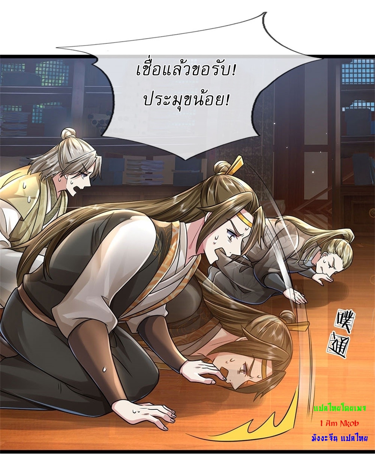 I Can Change The Timeline of Everything เกิดใหม่ในต่างโลก พร้อมระบบโกงเวลาสุดเกรียน ตอนที่ 7 หน้า 10