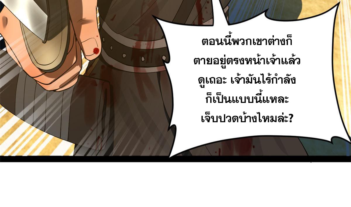 ลูกเขยที่แกร่งสุดในปฐพี (ทันจีน) ตอนที่ 55 หน้า 35