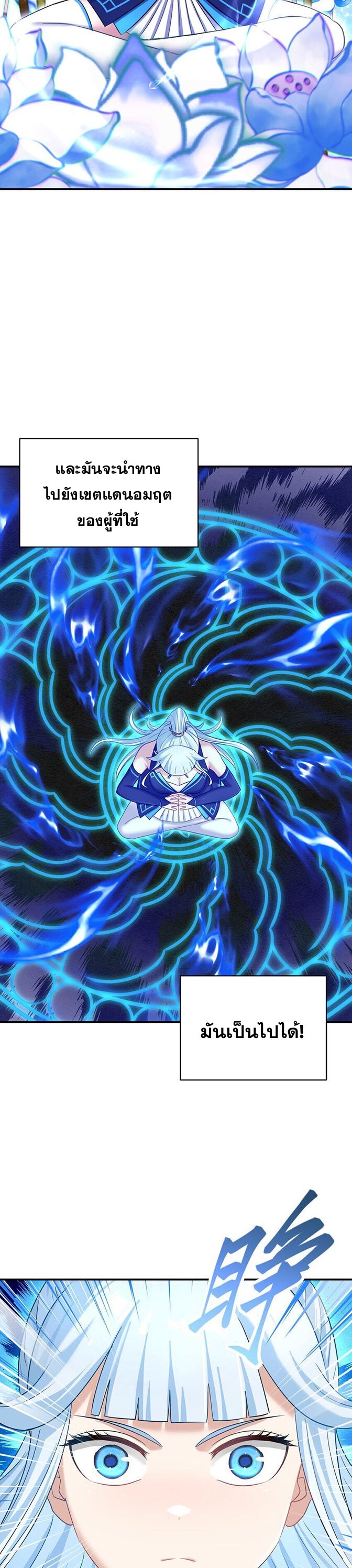 เกิดใหม่ในร่างบรรพบุรุษลัทธิมาร(จบ) ตอนที่ 34 หน้า 41