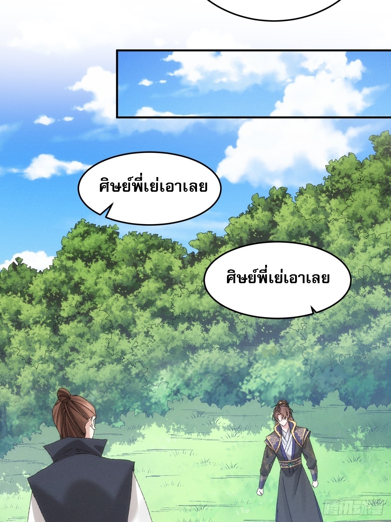 ข้าจะกำหนดชะตาตัวเอง ทันจีน ตอนที่ 133 หน้า 24