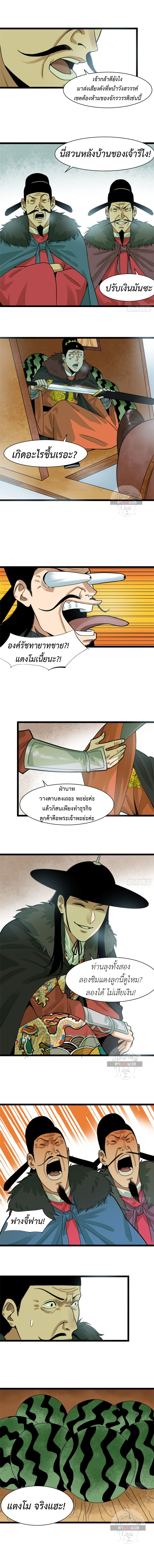 Ming Dynasty's Failure ตอนที่ 70 หน้า 2